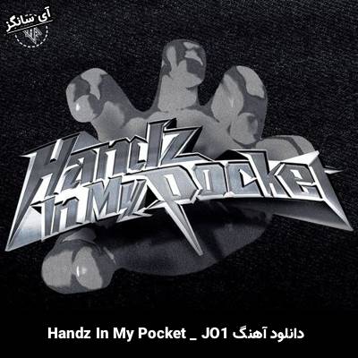 دانلود آهنگ Handz In My Pocket JO1